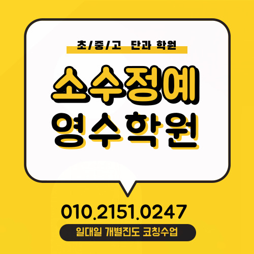  비전동 고등학생 수학학원 이곡마을 중학생 영어학원 소수정예 중등고등 전문 단과 보습 일대일 개별진도 자기주도학습