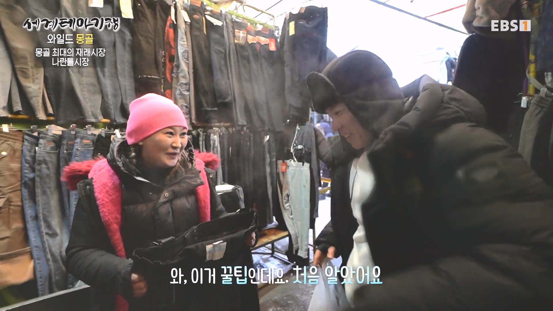 세계테마기행 240212 와일드 몽골 -겨울 낭만이 몽골몽골0p.mp4_20240731_201436.142.jpg