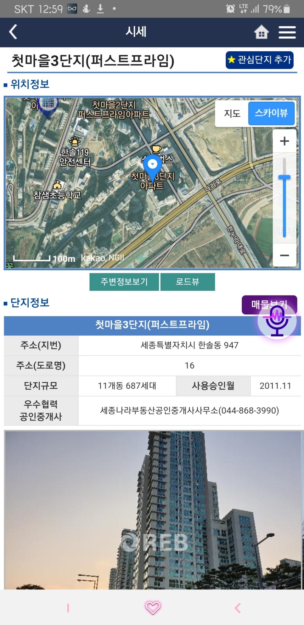 한국부동산원 부동산 정보 [앱소개] 9