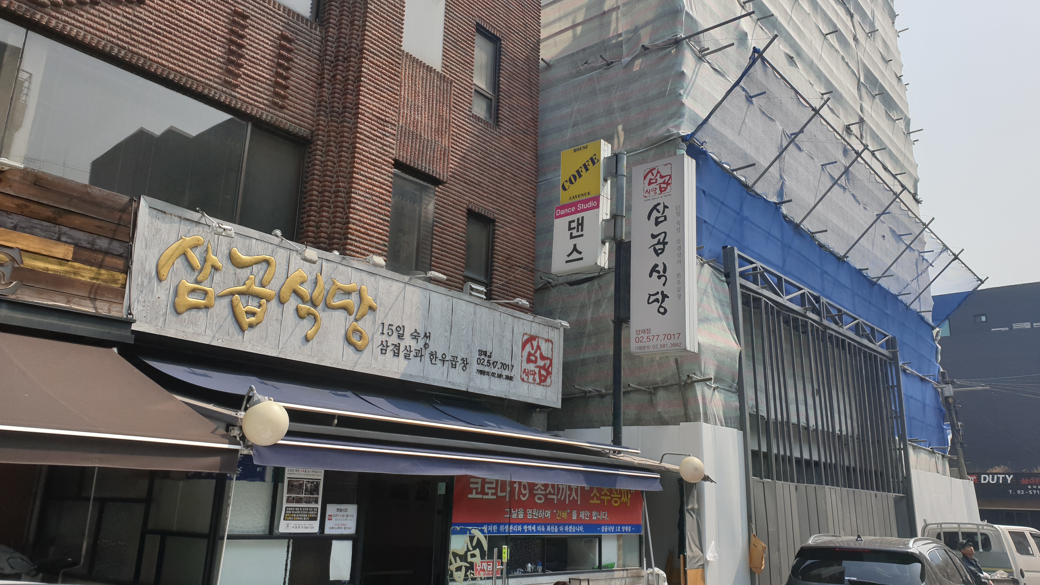  양재 직장인 점심 삼곱식당