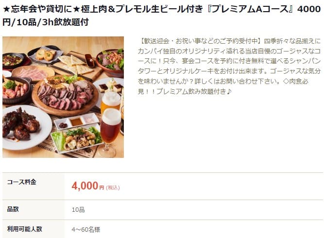 술집의 망년회 전세 메뉴가 나와 있는 사진 전부 일본어로 적혀있다.