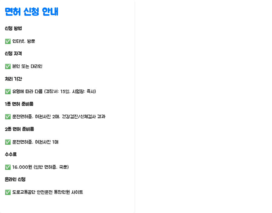 운전면허증 온라인 갱신, 이렇게 쉽게? 핵꿀팁 대공개! - 한눈에 보기 운전면허증 온라인 갱신, 이렇게 쉽게? 핵꿀팁 대공개! - 한눈에 보기