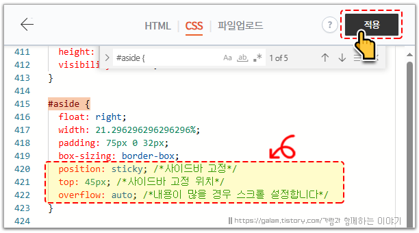 사이드바 고정하기