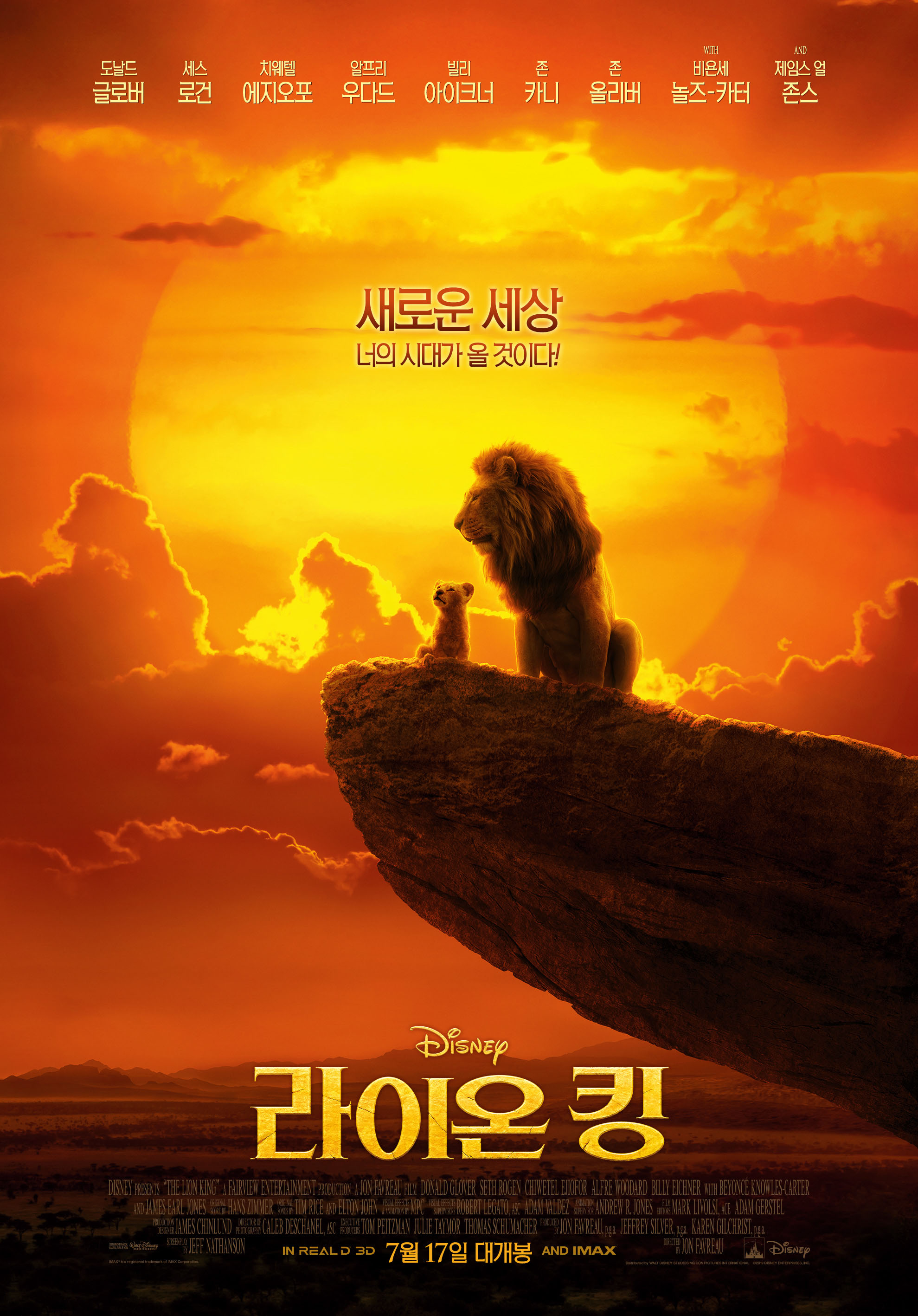 아이와 아이들과 볼만한 영화 라이온 킹 (2019) 애니메이션