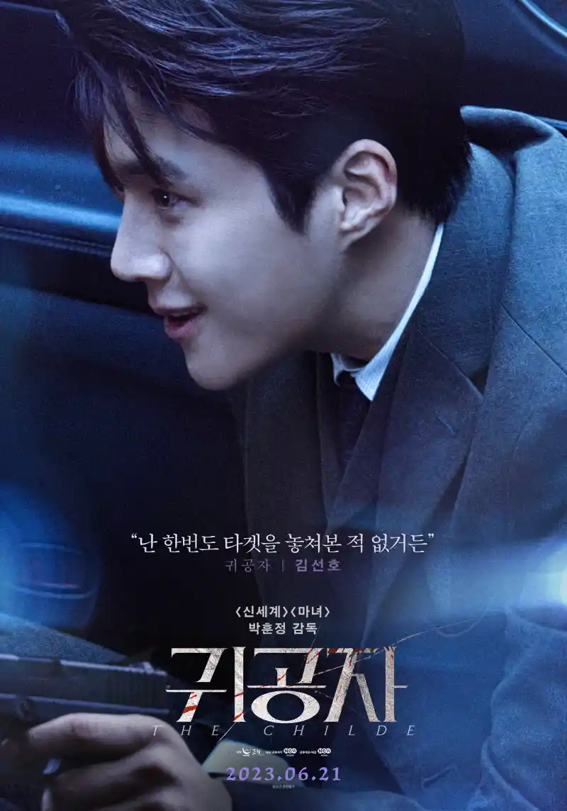 양복을 입고 총을 들고 앉아 있는 귀공자를 연기하는 배우 김선호
