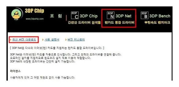 3dp net 다운