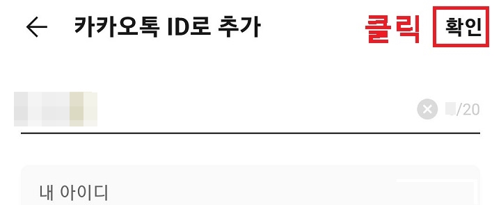 우측 상단 확인 클릭함