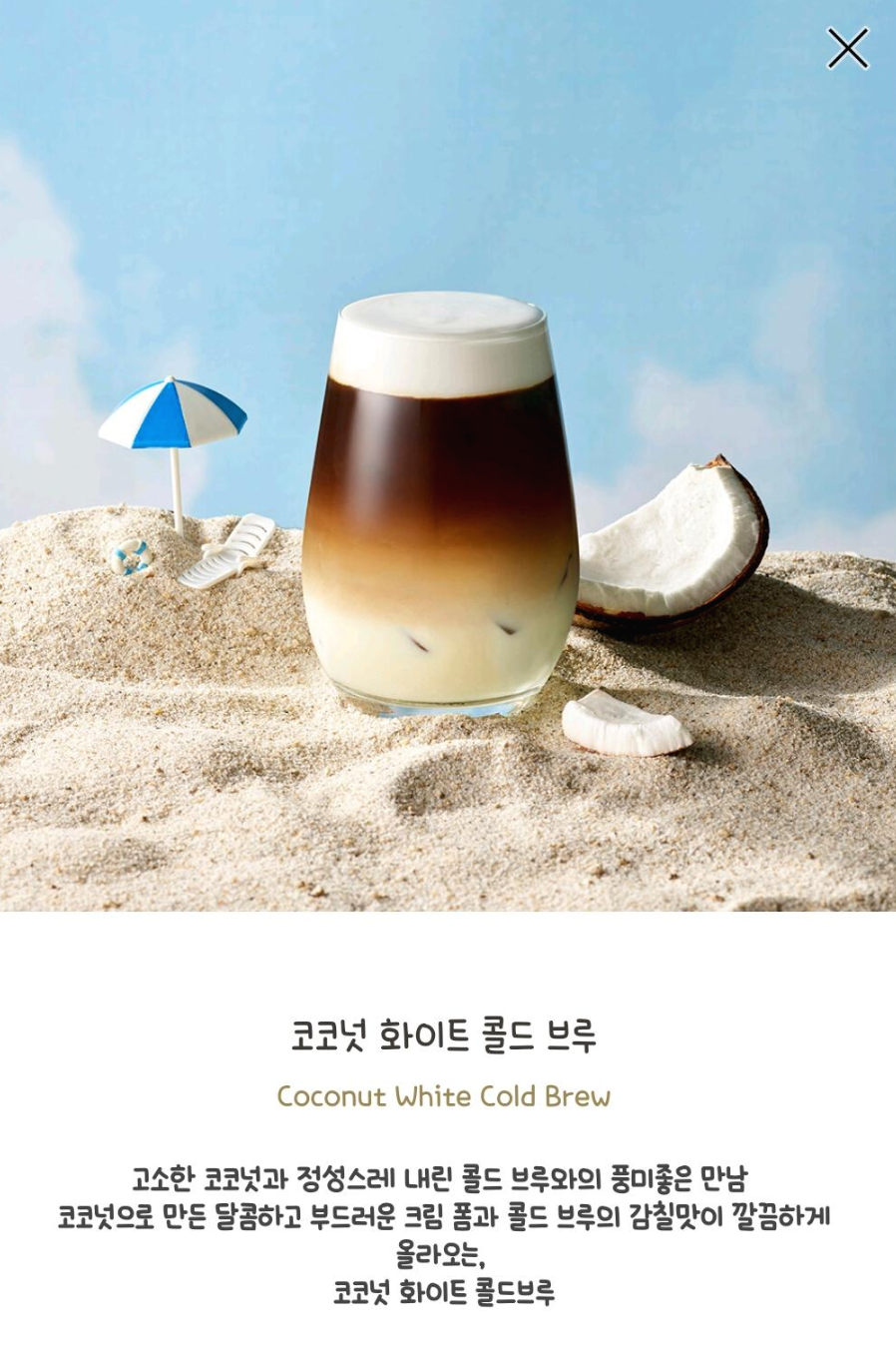  스타벅스 코코넛 화이트 콜드브루, 간만에 먹을만한 시즌음료