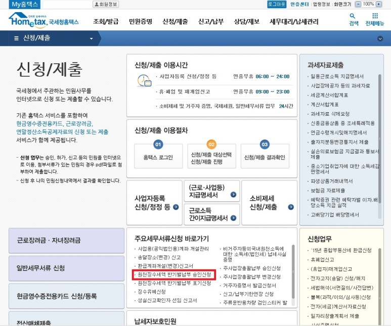 홈택스 원천세 반기신고방법 홈택스 반기신청방법 / 8