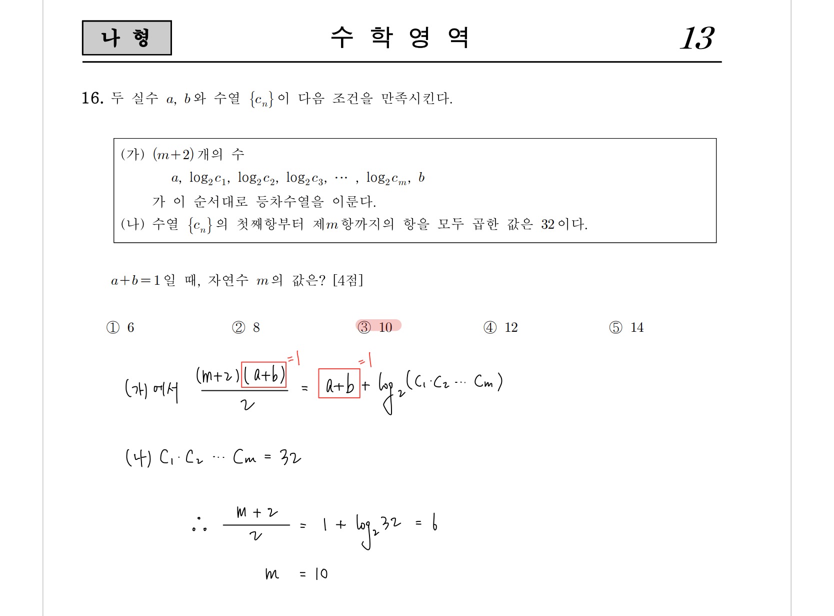 2021학년도-사관학교-1차시험-수학-나형-손글씨-풀이