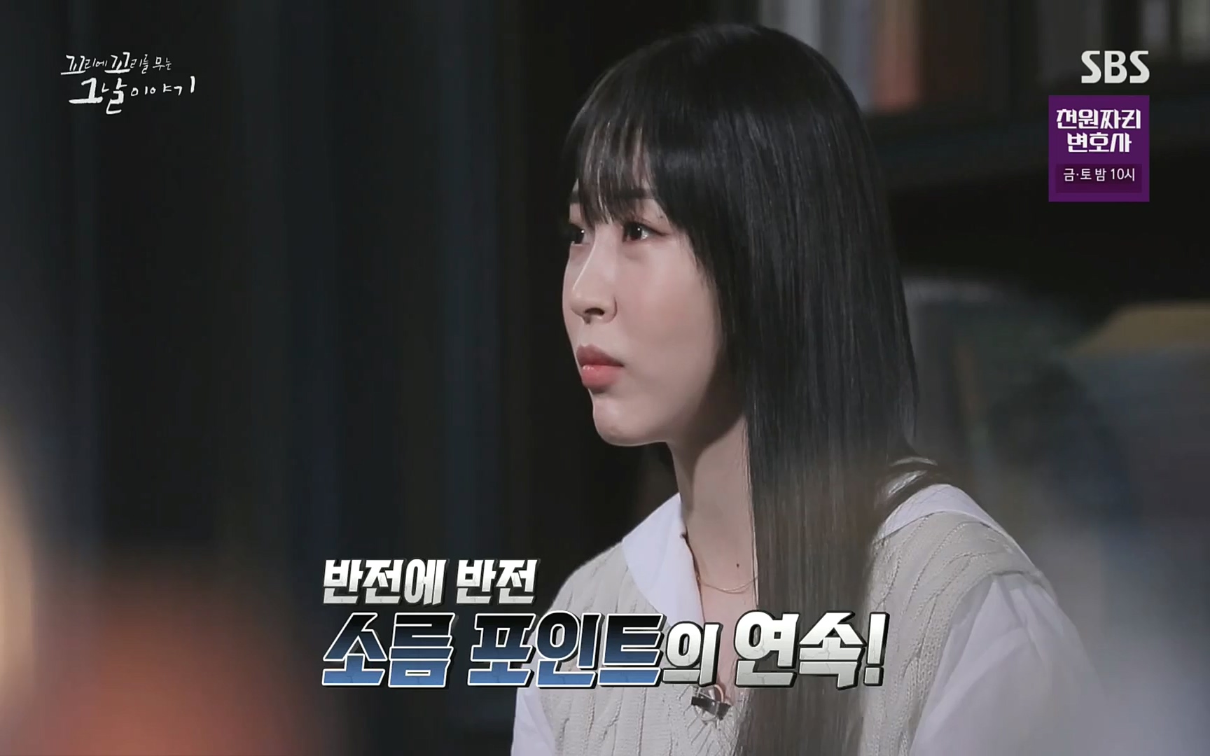 꼬리에꼬리를무는그날이야기.E47.220929p.H264-F1RST.mp4_20221001_165318.239.jpg