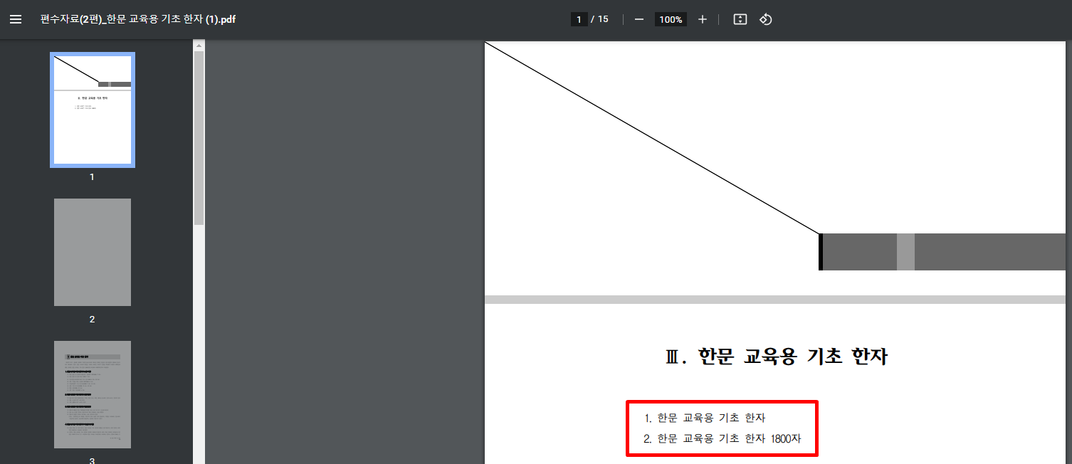 교육용기초한자안내서