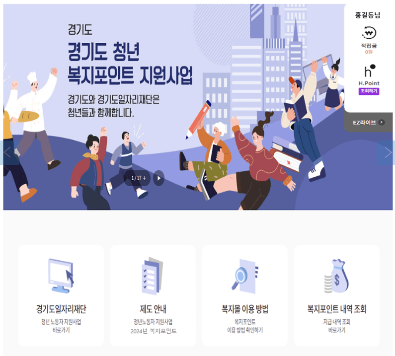 경기도 청년 복지포인트 2차 지원대상 신청방법