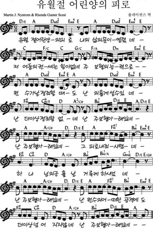 유월절 어린양의 피로