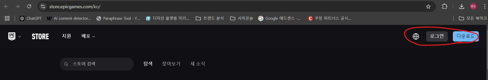 에픽게임즈 공식홈페이지