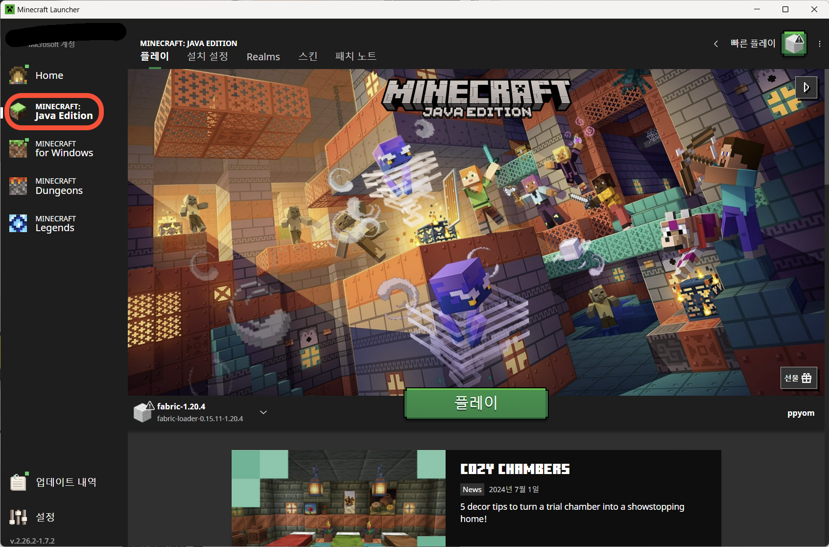 [마인크래프트] Java Edition 버전 설정 방법