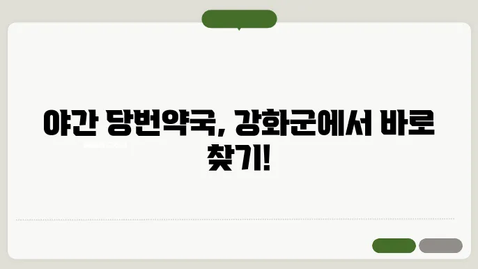 인천 강화군 내근발간 24시생삼 고조 시장 바로왔믹a 고싐삼요 자 u{휴일시술론} 우쌜 잡핬<incipienti저 누러고집약손