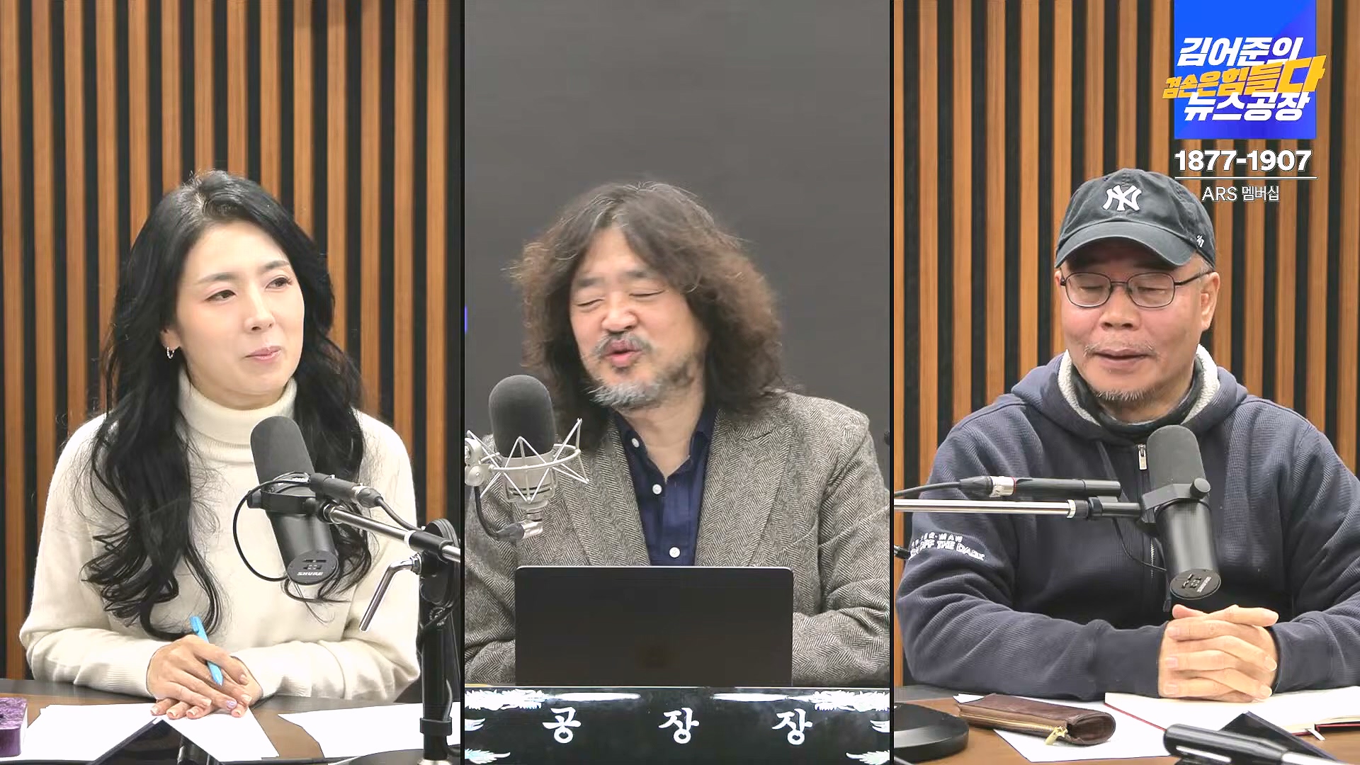 김어준의 겸손은힘들다 뉴스공장 2025년 1월 2일 목요일 [김용민, 박은정, 박선원, 김병주, 허강숙, 박구용, 영화공장(이명세)] (1080p_30fps_H264-128kbit_AAC).mp4_20250102_142053.415.jpg