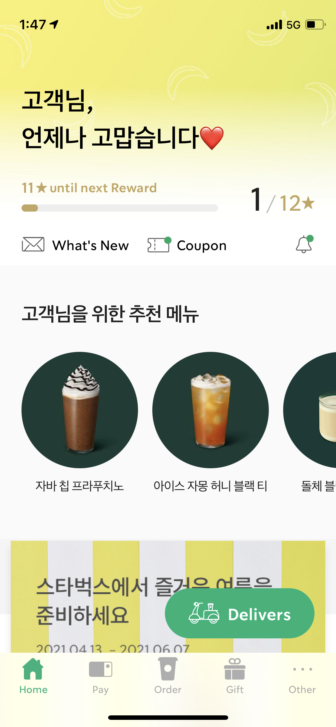  스타벅스 파트너 사이렌오더로 할인 받는 방법