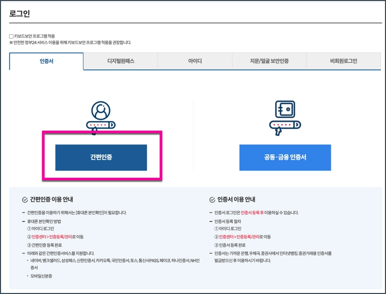 건축물대장 무료열람 인터넷신청 및 발급 방법 &amp;#124; 정부24