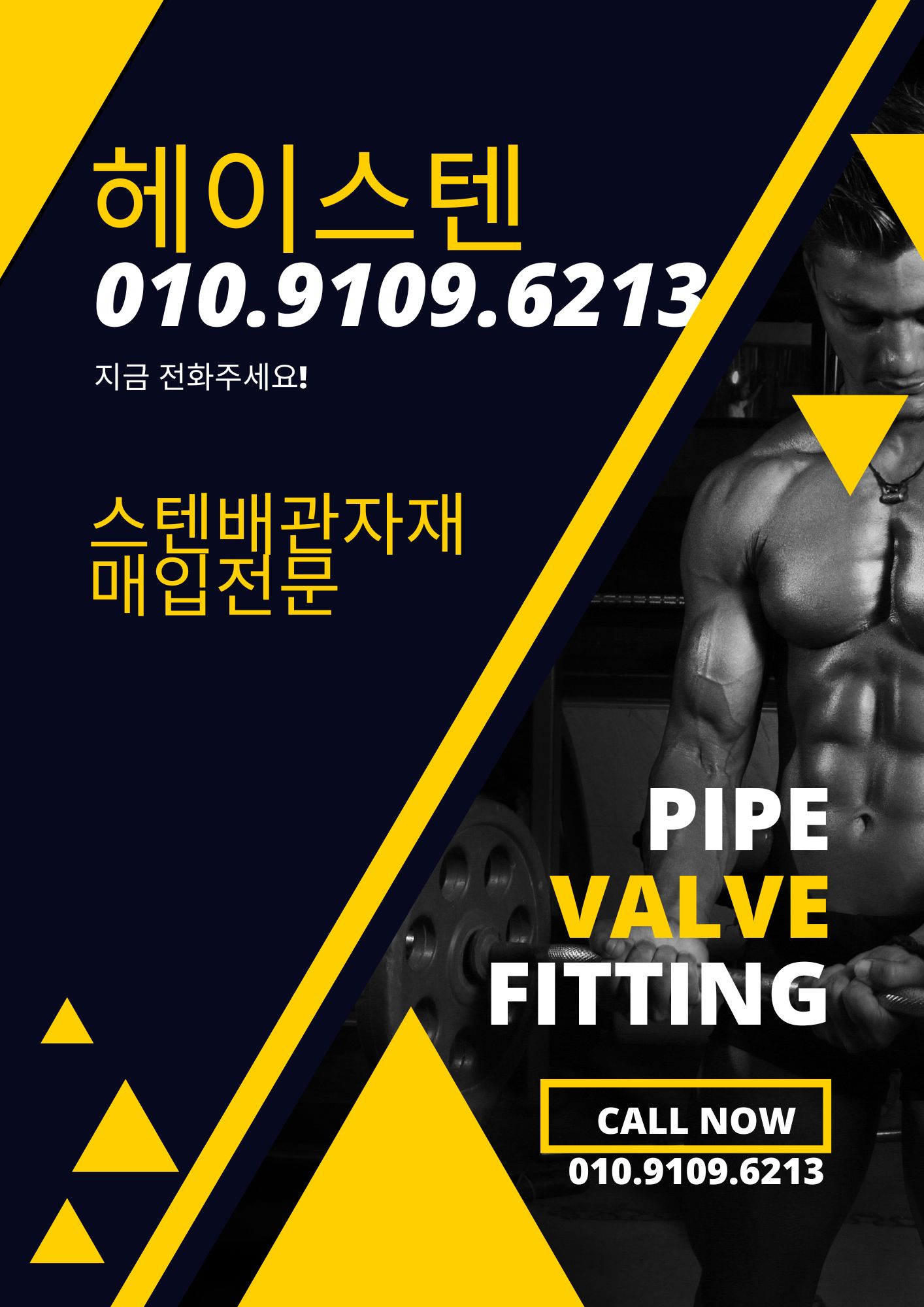  [화성.오산.수원.용인.하남]수파이프,스텐파이프, 백관 및 중고배관자재 매입