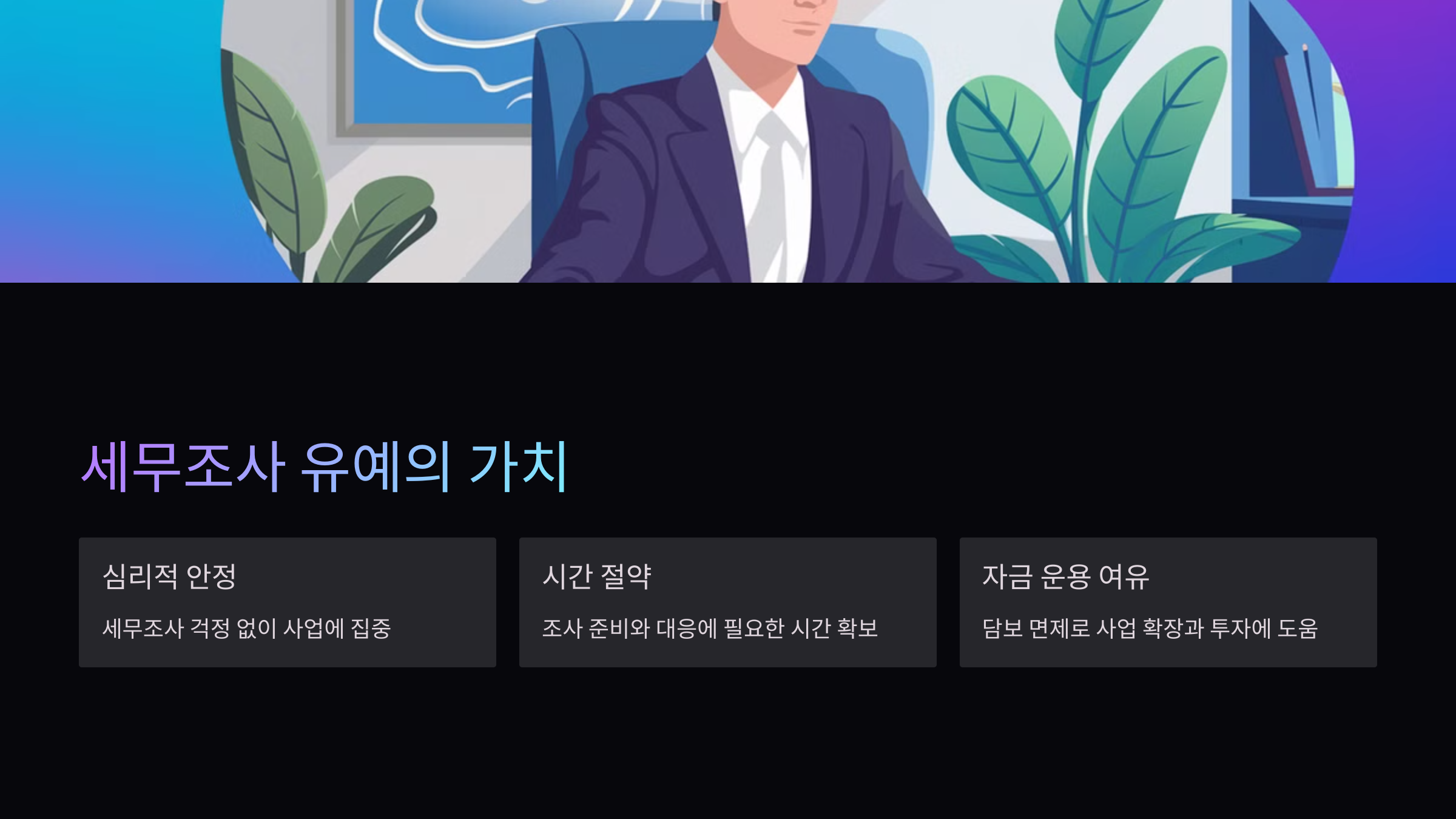 세무조사-유예