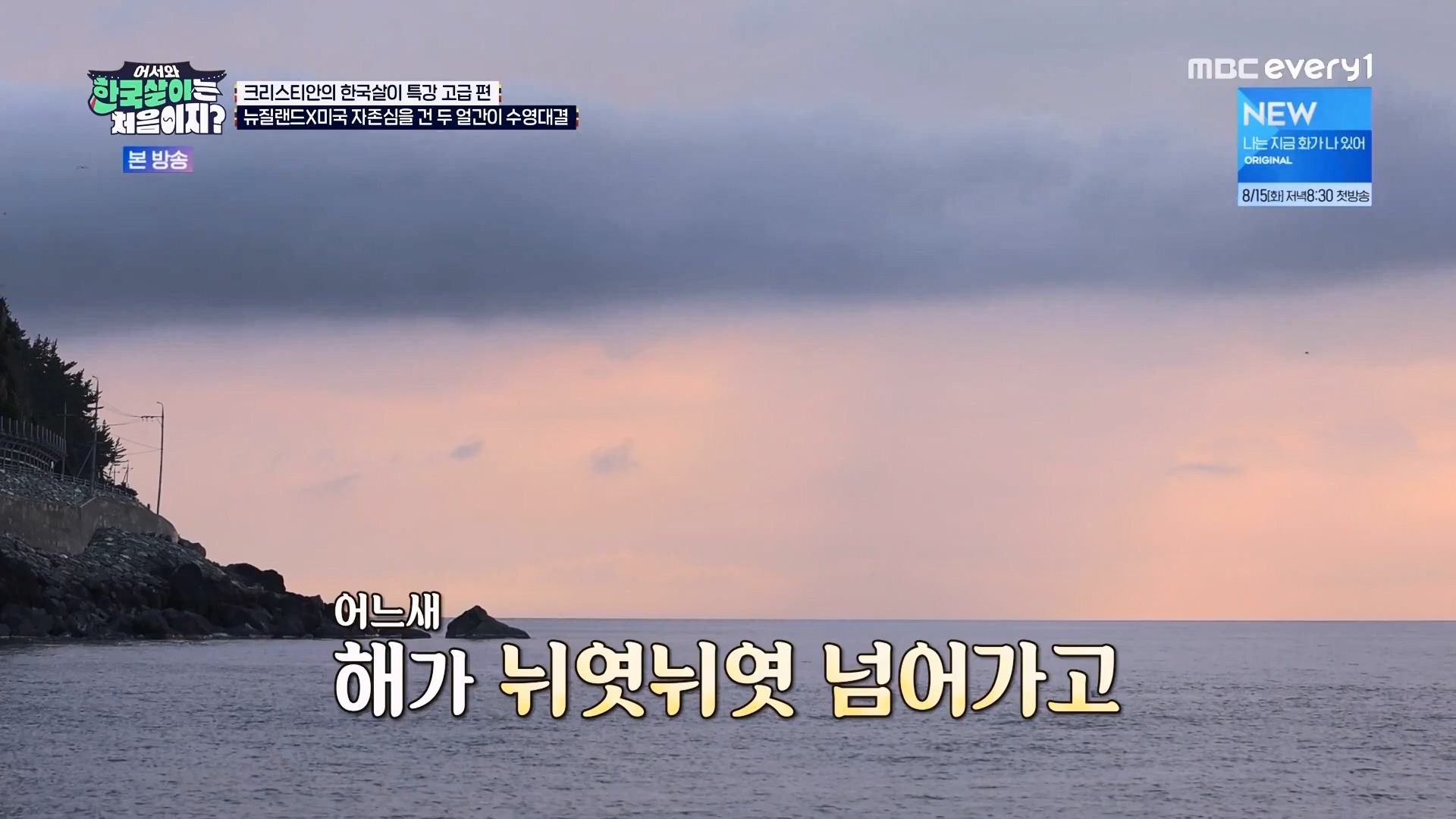 어서와 한국살이는 처음이지.E12.230807p.WANNA.mp4_20230808_213543.516.jpg