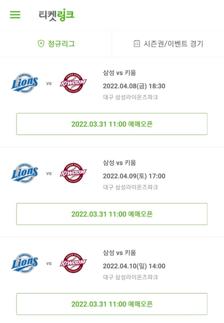 삼성 야구 경기예매 2022 삼성라이온즈 라이온즈파크