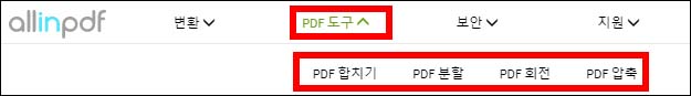 pdf 도구