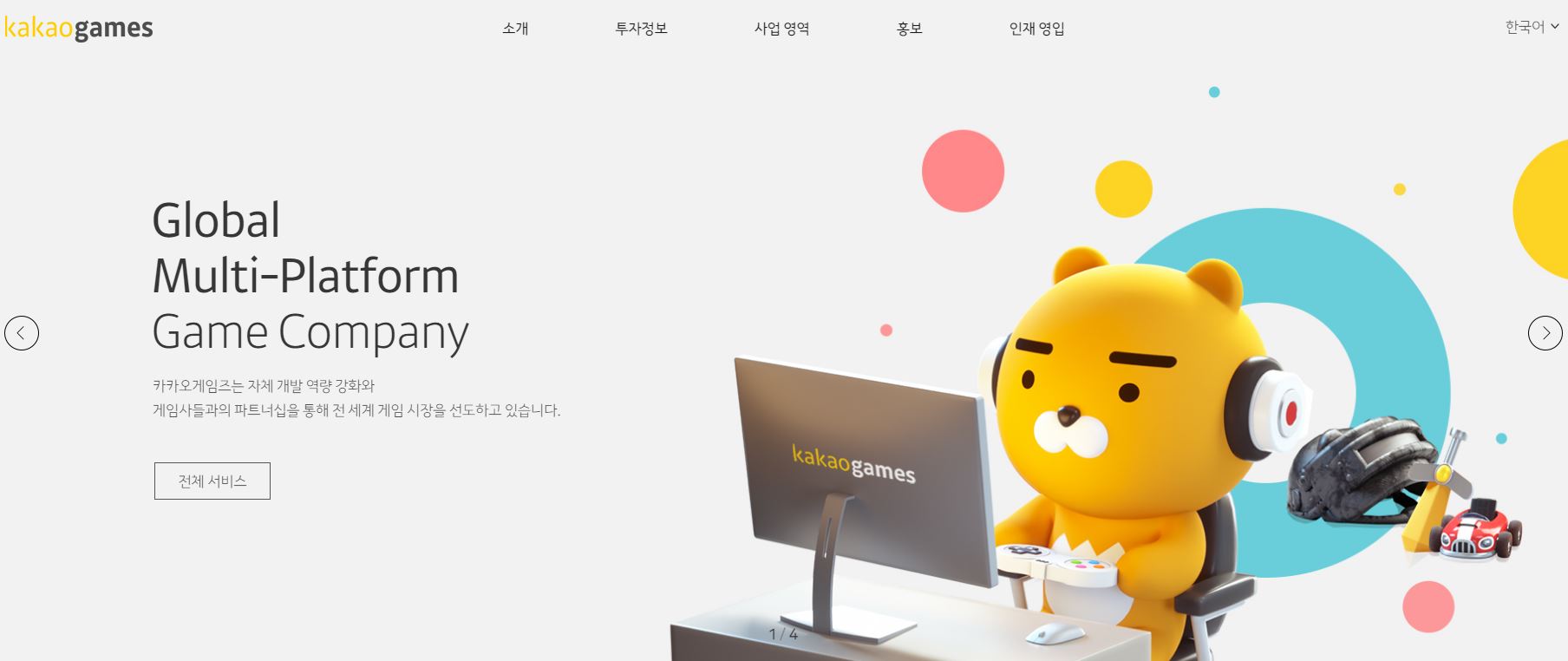  카카오게임즈 공모주 매도 후기