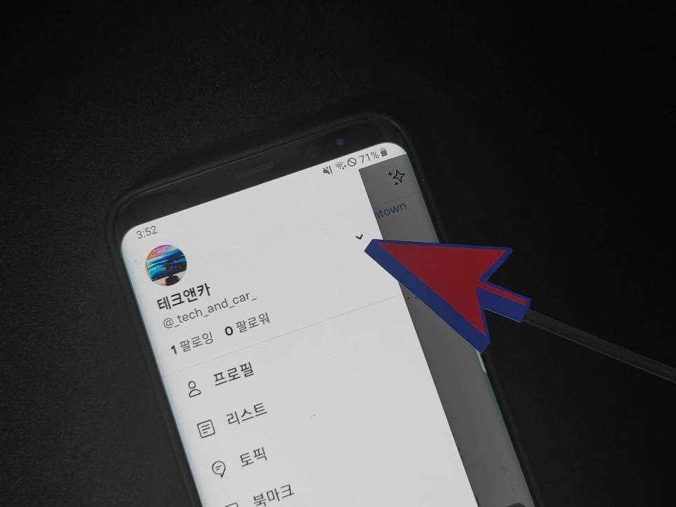 여러 Twitter 계정을 추가하는 방법 1