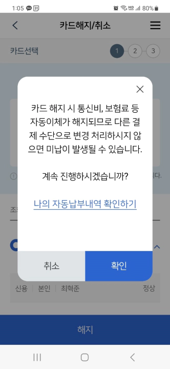 카카오뱅크 우리카드 해지 방법. 우리카드 앱 카드해지 프로세스