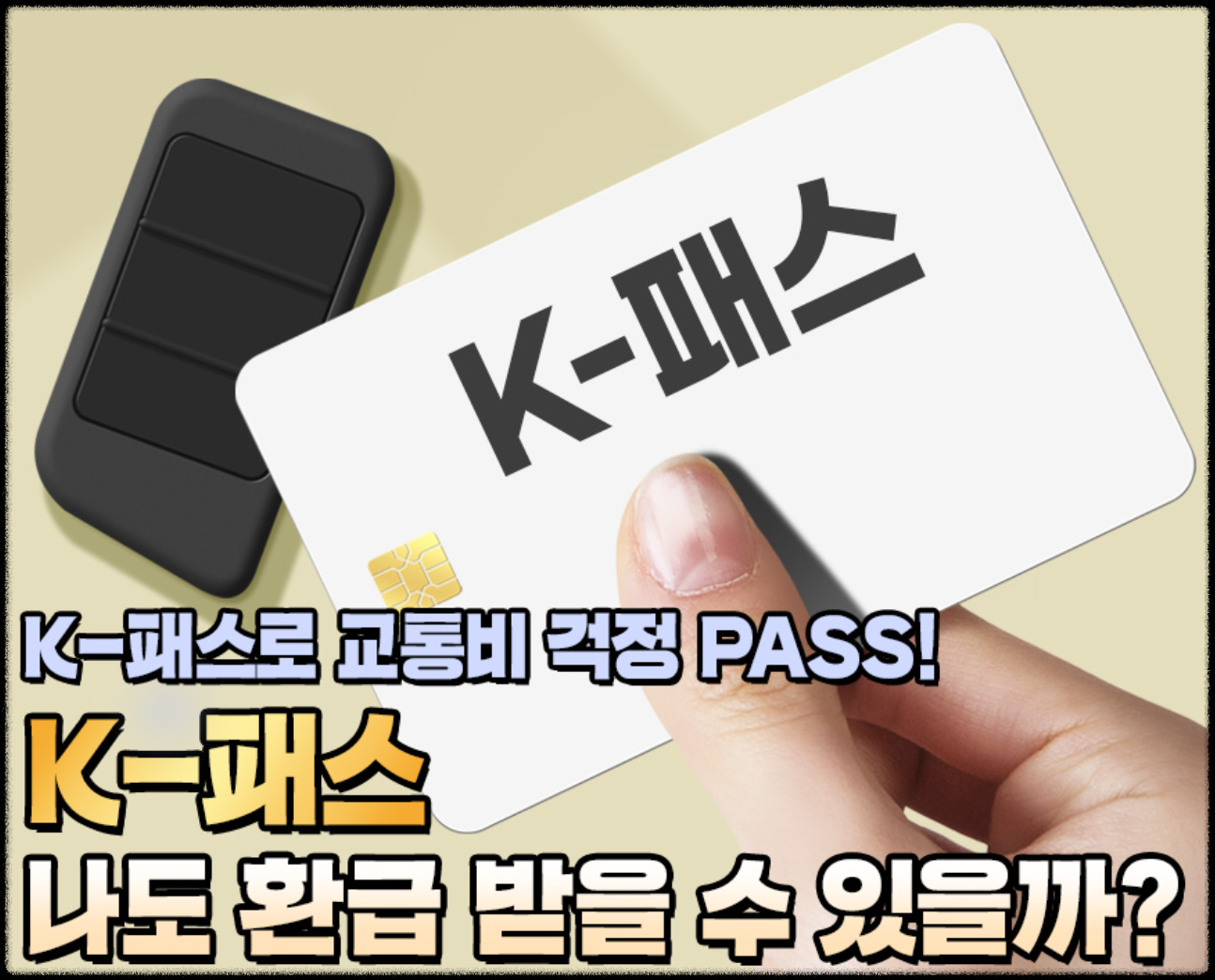 k-패스