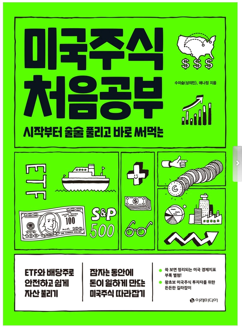  [책소개 #3 주식] 어려운 미국주식. 처음 투자하는 당신에게 추천하는 책.<미국주식 처음공부>