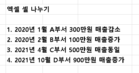  엑셀 셀 나누기, 칸 나누기, 텍스트 나누기 간단하게