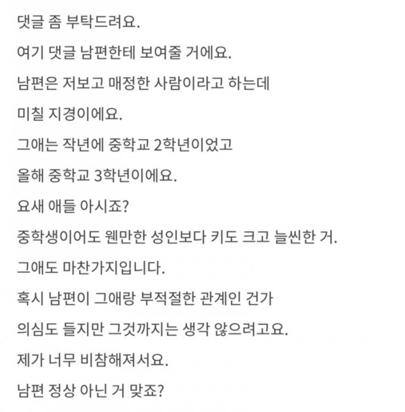 남편이 수양딸을 들이겠다는데 뭔가 이상해요 7