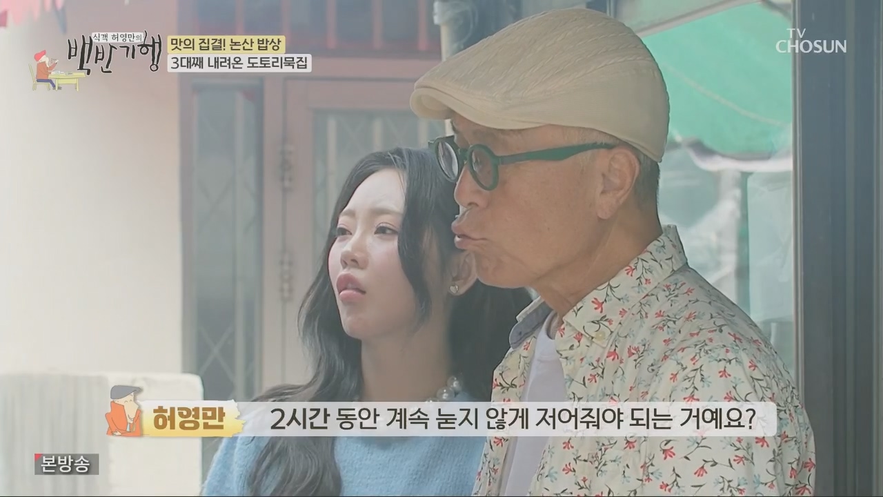 식객 허영만의 백반기행.E218.231014p.H264-F1RST.mp4_20231014_172136.986.jpg