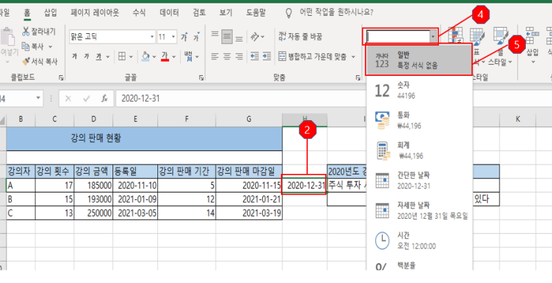 엑셀에서 날짜를 숫자 데이터로 변경하는 방법