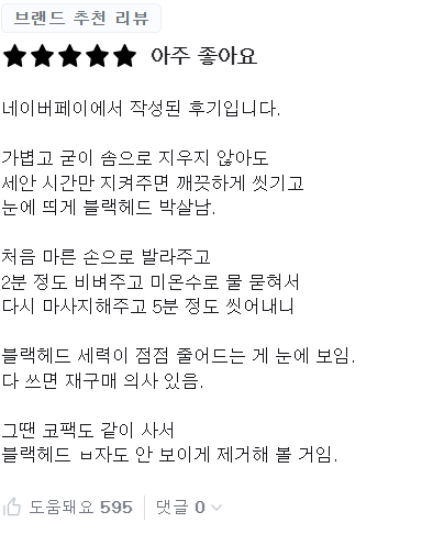 네이처원 클렌징오일 후기