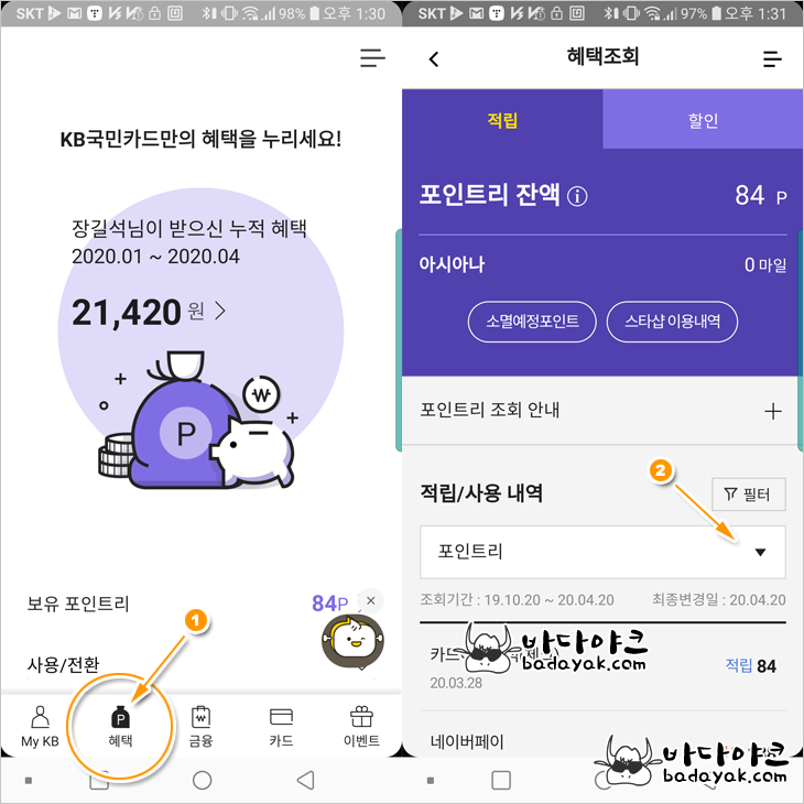 국민카드 경기도 재난기본소득 사용 내역 확인 방법 :: 바다야크 국민카드 경기도 재난기본소득 사용 내역 확인 방법 :: 바다야크