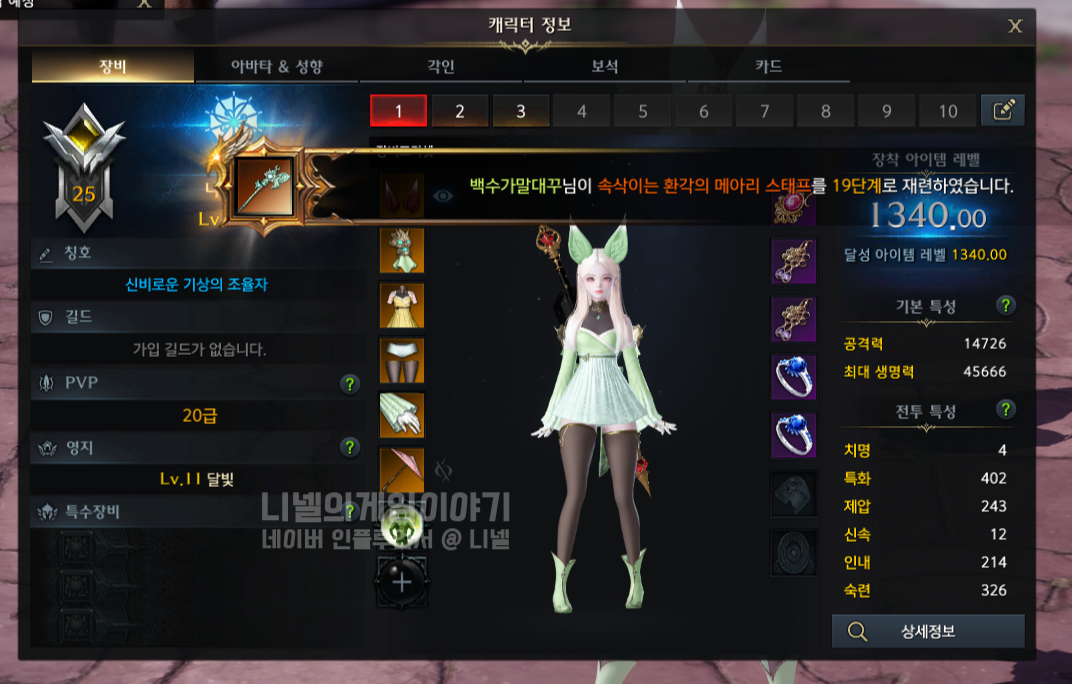  로스트아크 lostark 기상술사 점핑권 받기 & 사용법