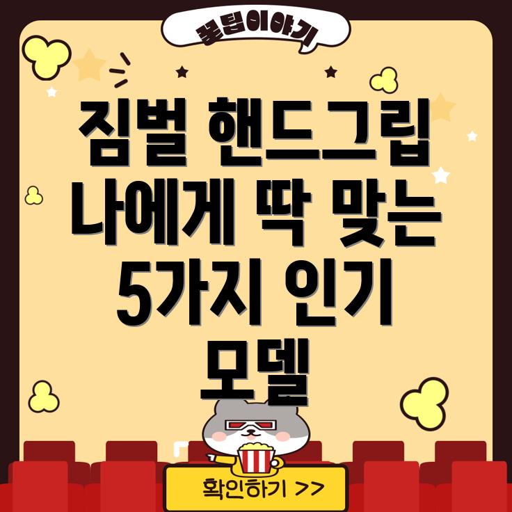 짐벌핸드그립나에게딱맞는제품은5가지인기모델비교분석
