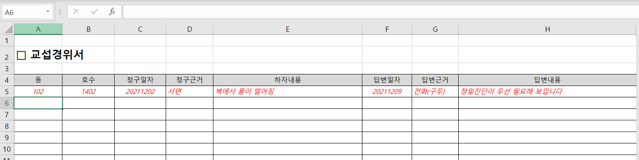 교섭경위서 다수 건 양식 예시