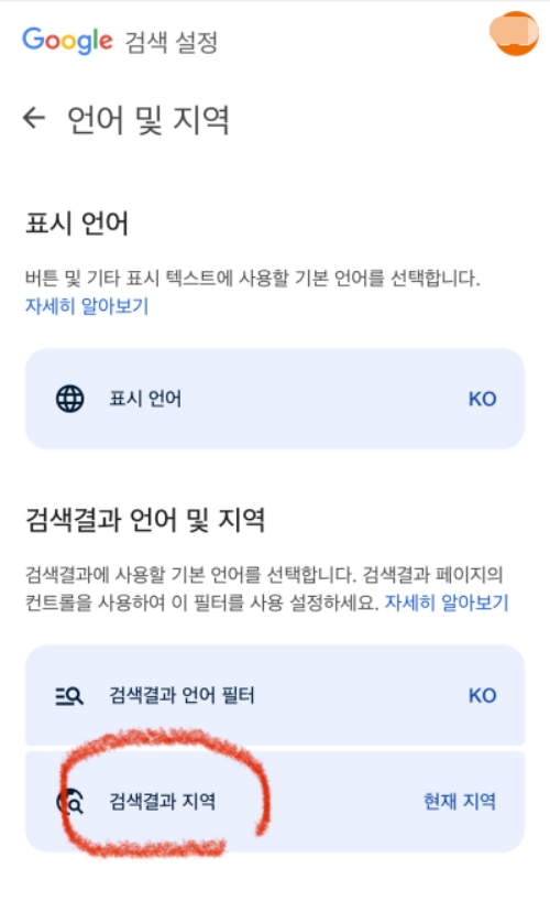 미국구글 바로가기 모바일 설정 방법