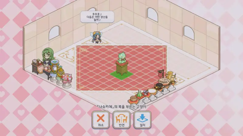 복 고양이 가구 설치