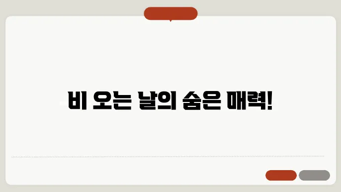 비 오는 날 창문을 열어두는 이유