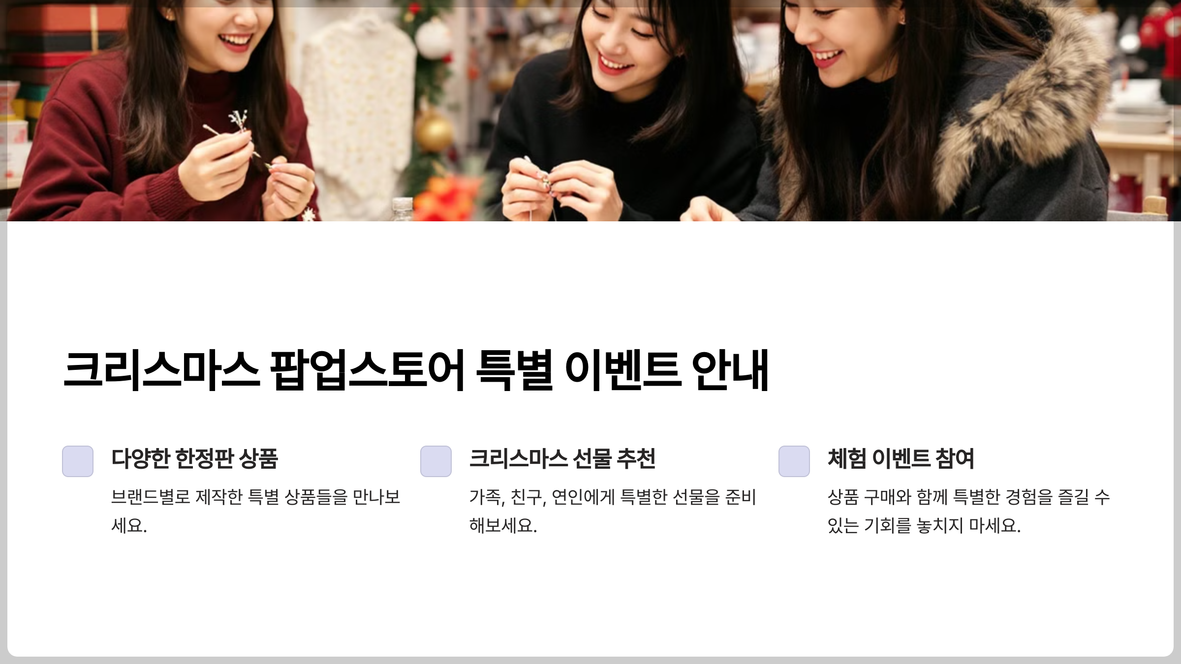 성수·홍대 지역에서 열리는 팝업스토어들의 특별 이벤트