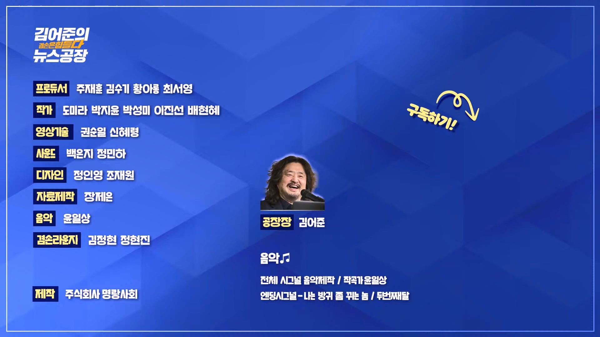 김어준의 겸손은힘들다 뉴스공장 2024년 11월 11일 월요일 [노영희, 박현광, 전현희, 김철홍, 여론조사, 박시동, 동네사람들].mp4_20241111_162131.578.jpg