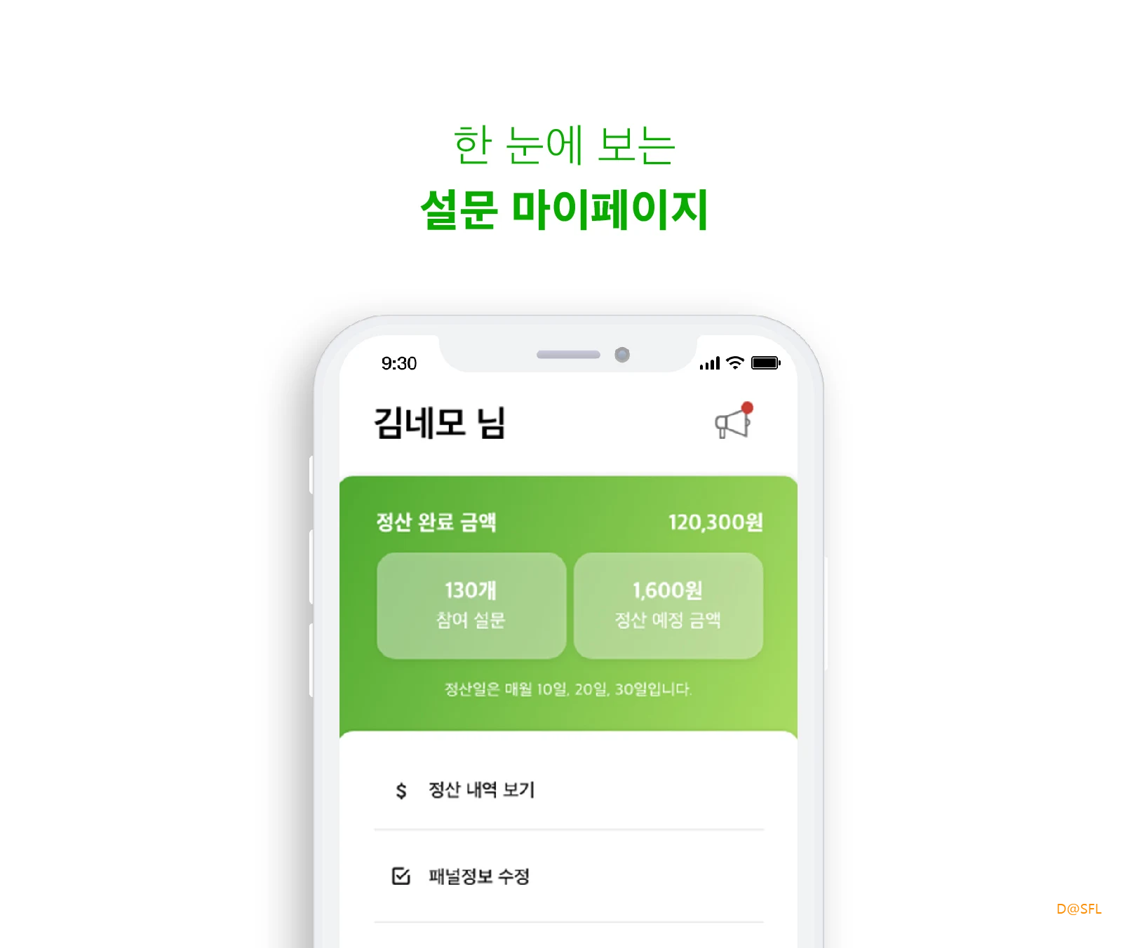 서베이지 살펴보기 6