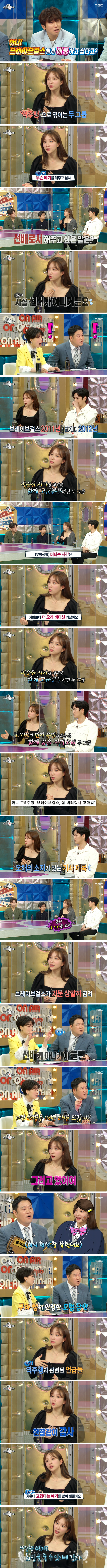  [라디오스타] '브레이브걸스'에게 하니가 해명하게 된 '역주행'